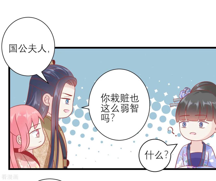 第170话嚣张的国公夫人-读档皇后-极漫文化（第16张）