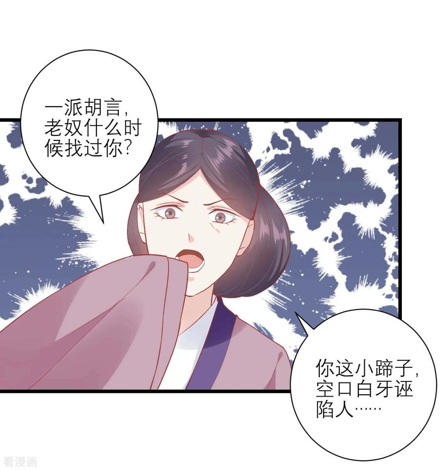 第171话收买宫女-读档皇后-极漫文化（第6张）