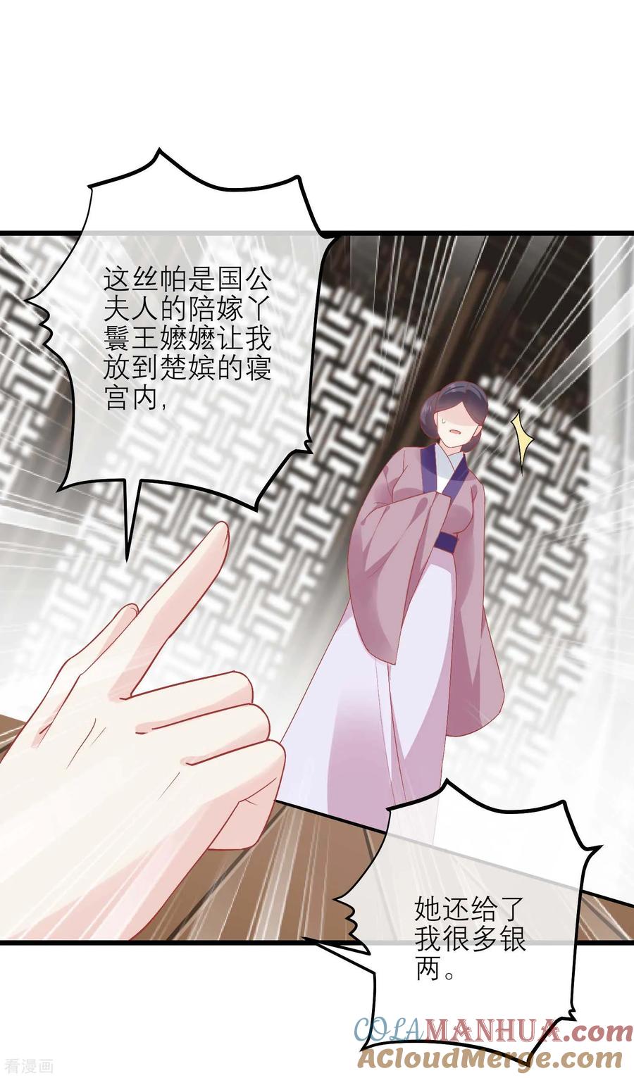 第171话收买宫女-读档皇后-极漫文化（第5张）