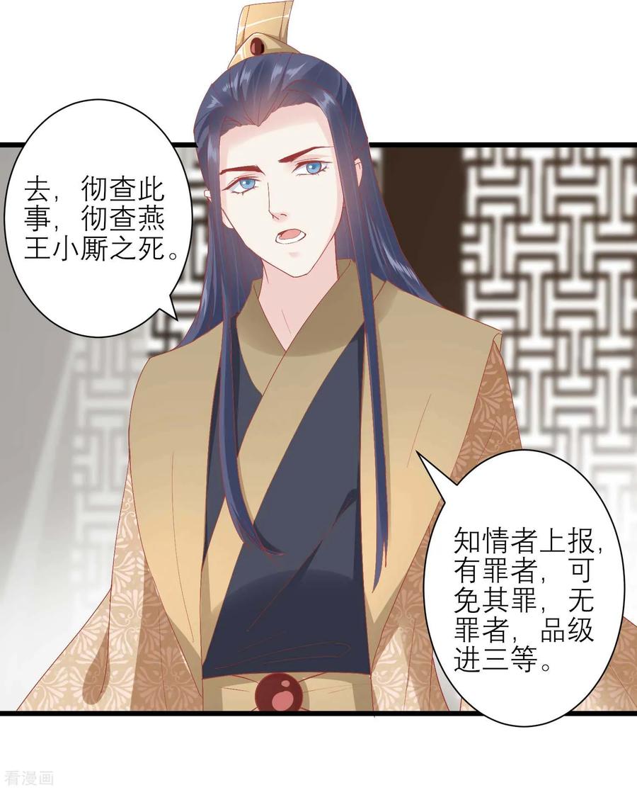 第171话收买宫女-读档皇后-极漫文化（第2张）