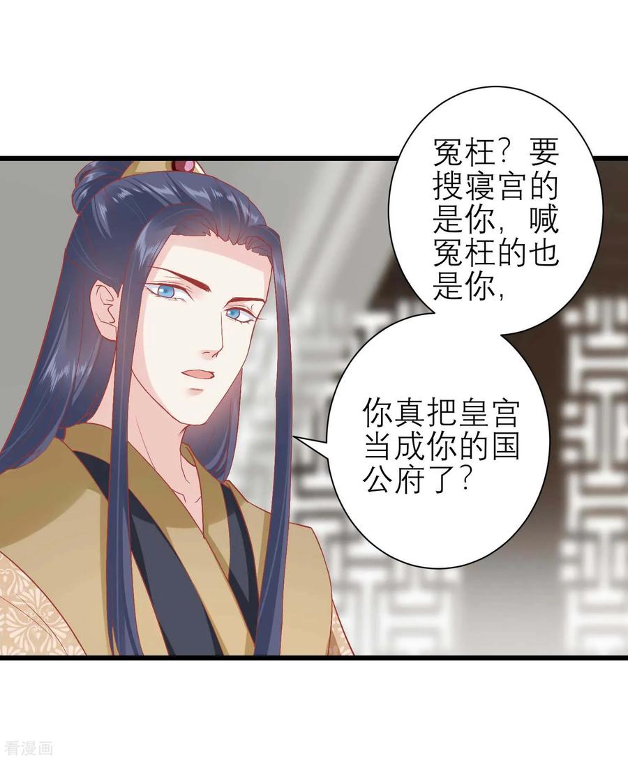 第171话收买宫女-读档皇后-极漫文化（第14张）