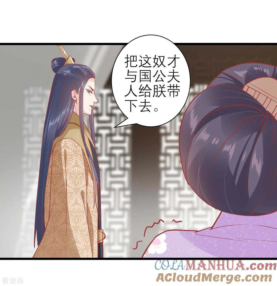 第171话收买宫女-读档皇后-极漫文化（第11张）