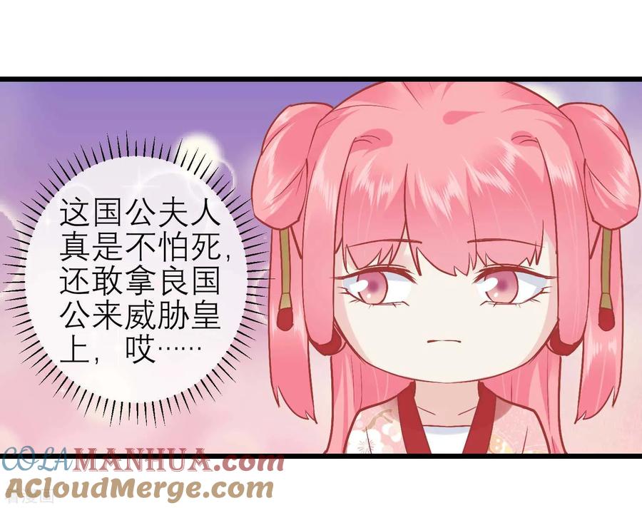 第171话收买宫女-读档皇后-极漫文化（第17张）