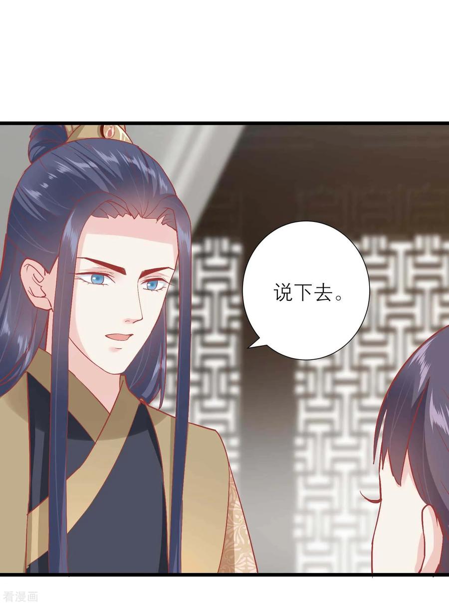 第171话收买宫女-读档皇后-极漫文化（第8张）
