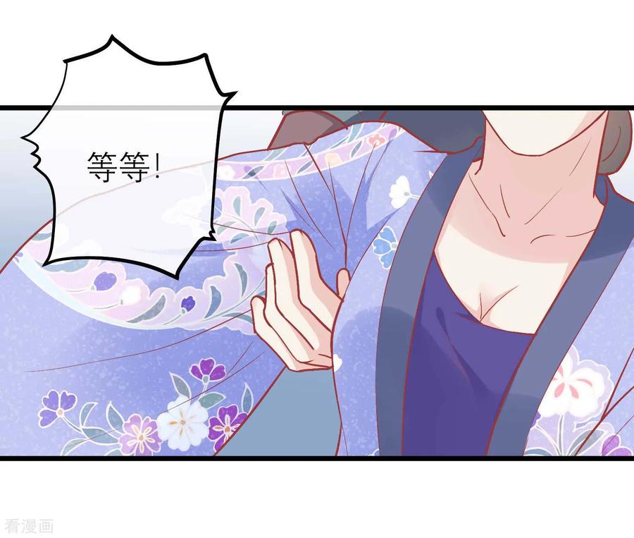 第171话收买宫女-读档皇后-极漫文化（第12张）