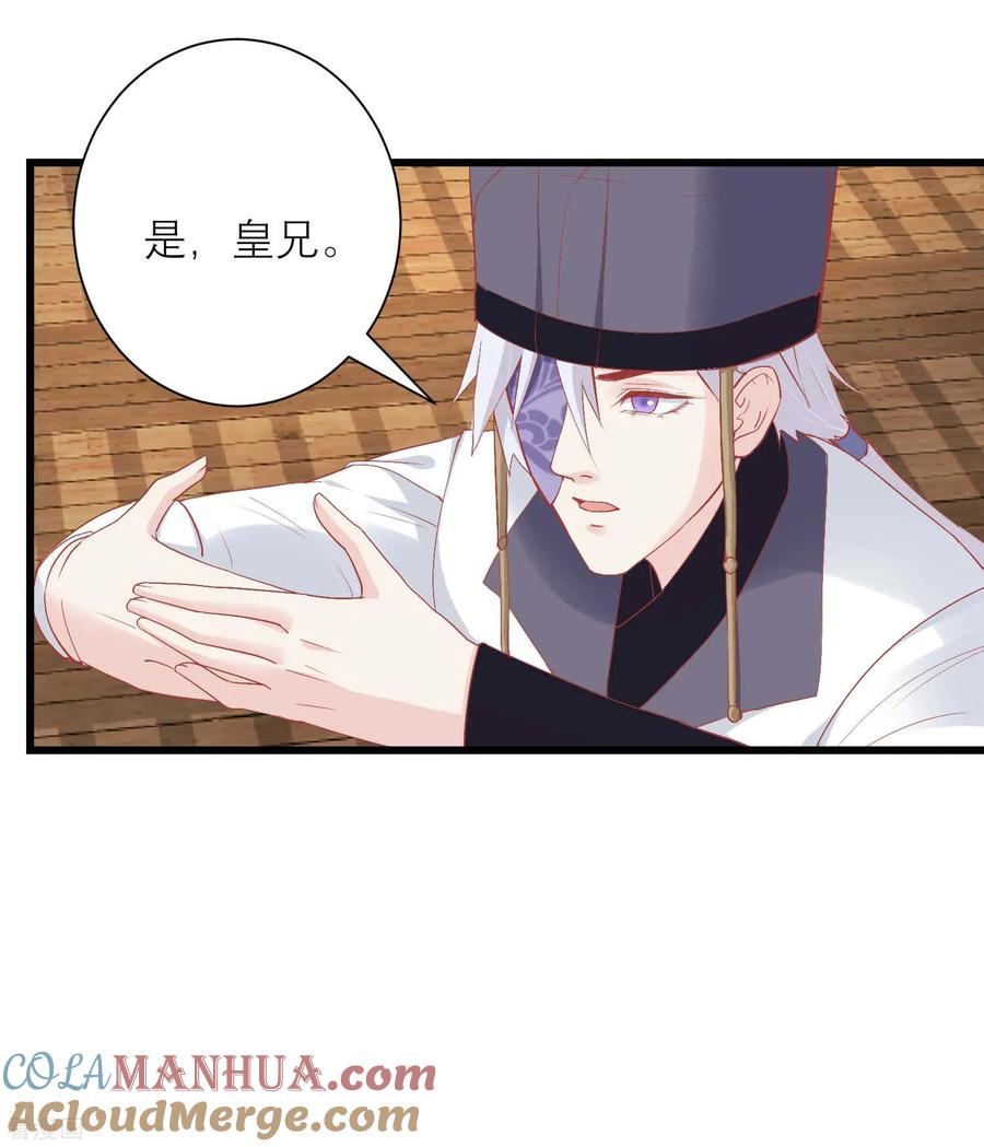 第171话收买宫女-读档皇后-极漫文化（第3张）