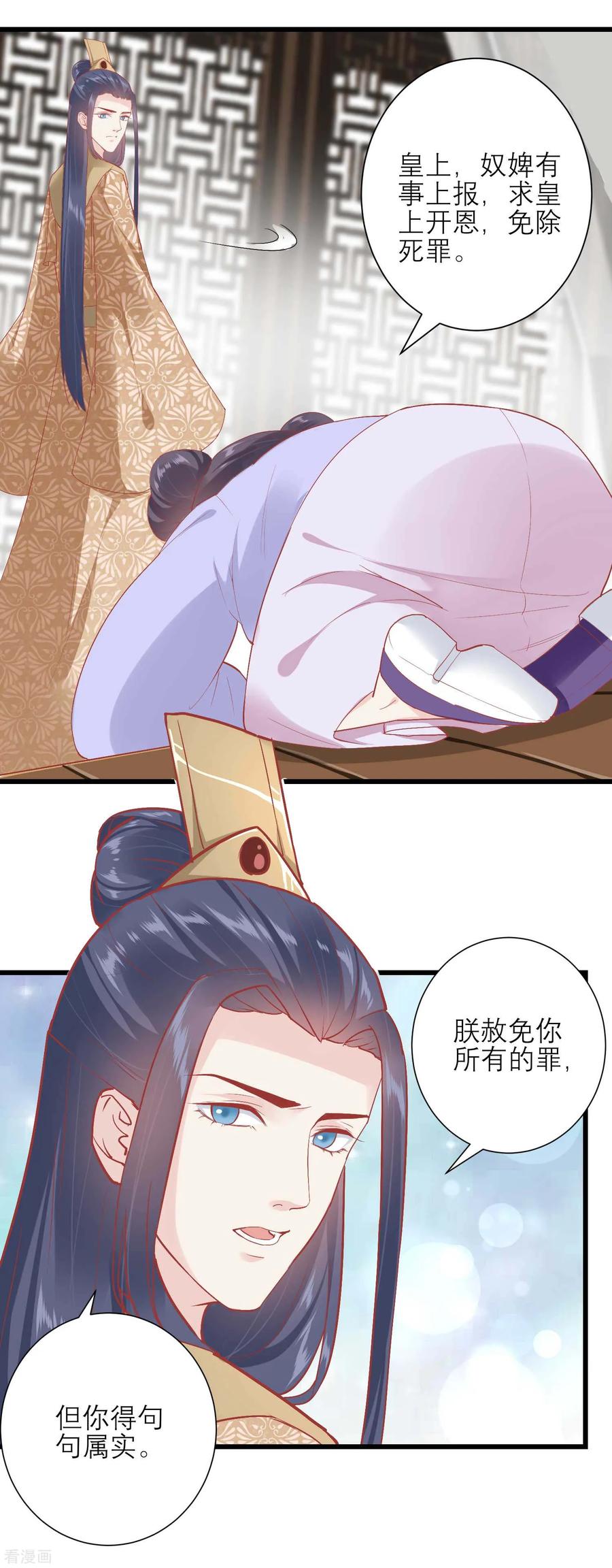 第171话收买宫女-读档皇后-极漫文化（第4张）