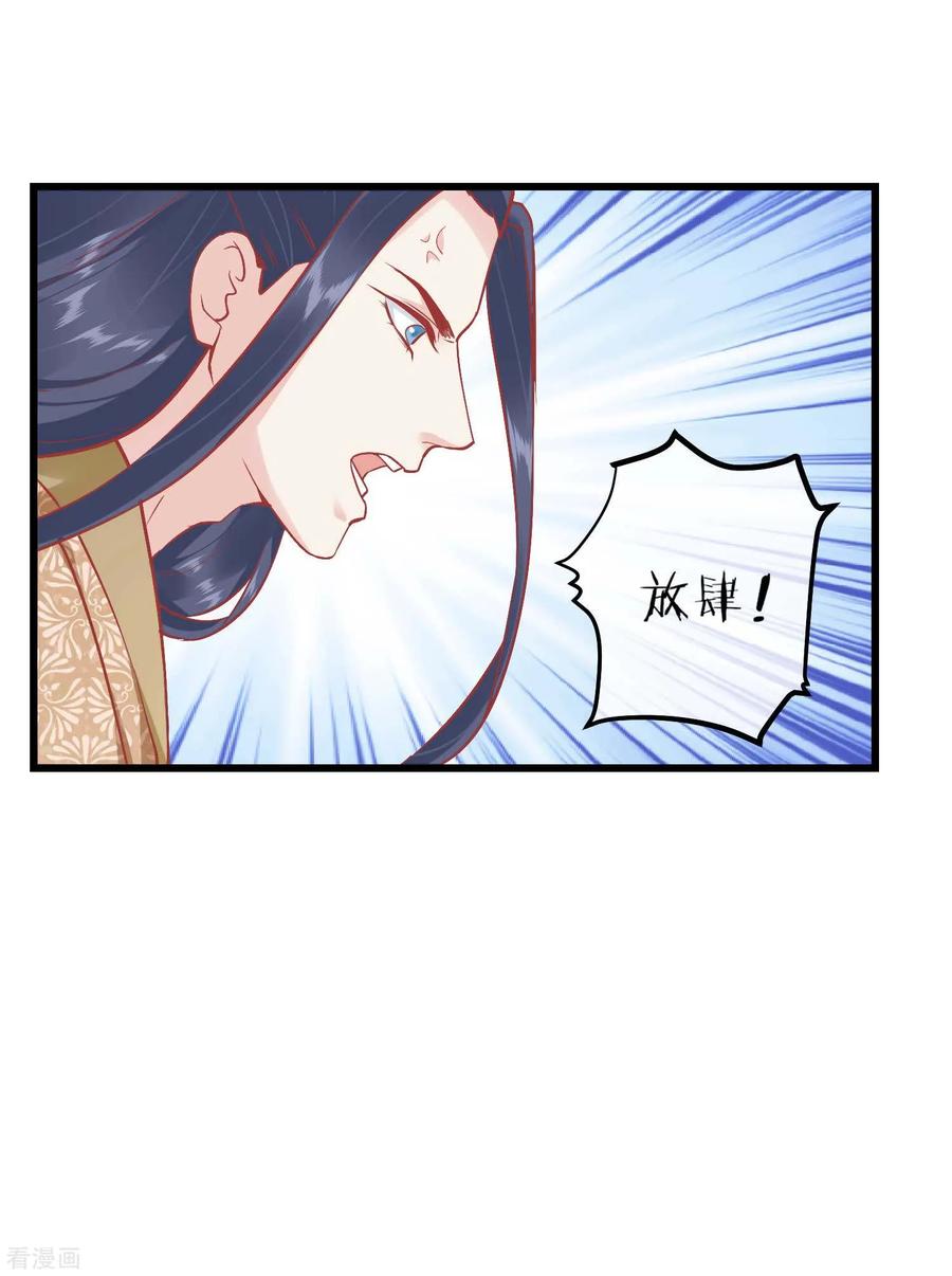 第171话收买宫女-读档皇后-极漫文化（第16张）