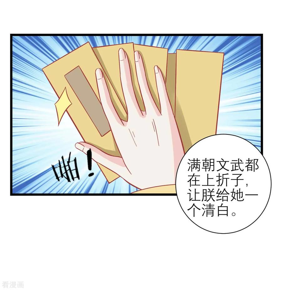 第172话朝臣为国公夫人求情-读档皇后-极漫文化（第5张）