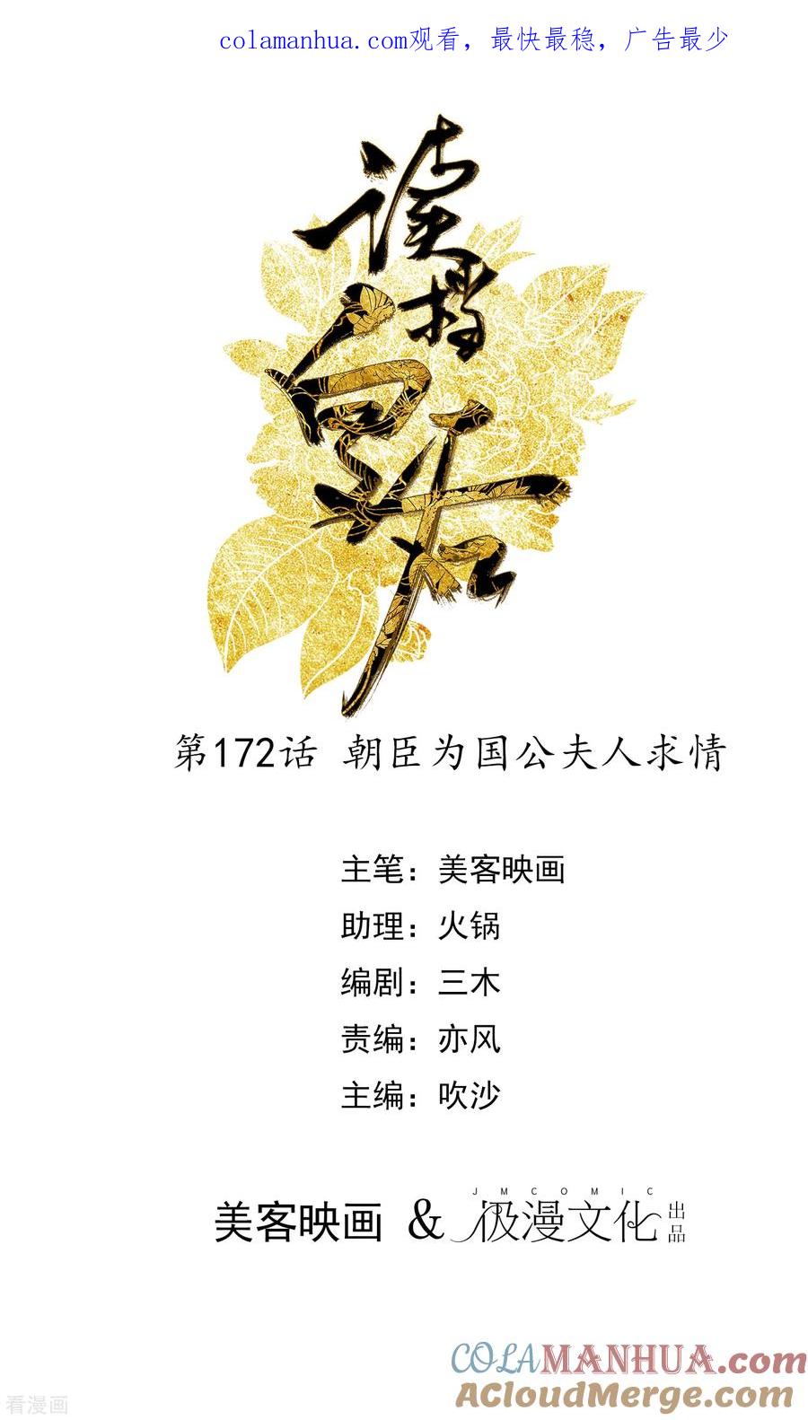 第172话朝臣为国公夫人求情-读档皇后-极漫文化（第1张）