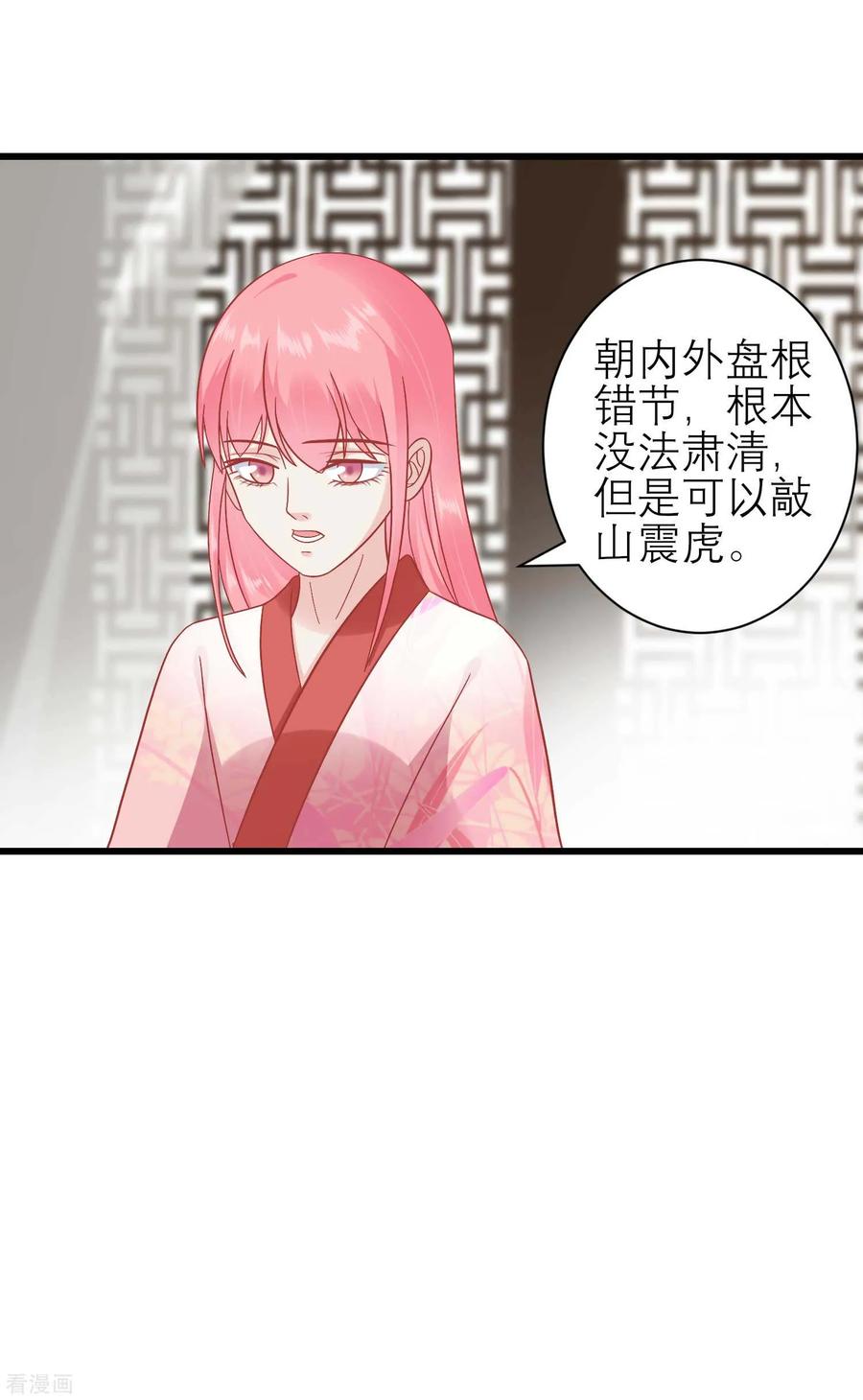 第172话朝臣为国公夫人求情-读档皇后-极漫文化（第11张）