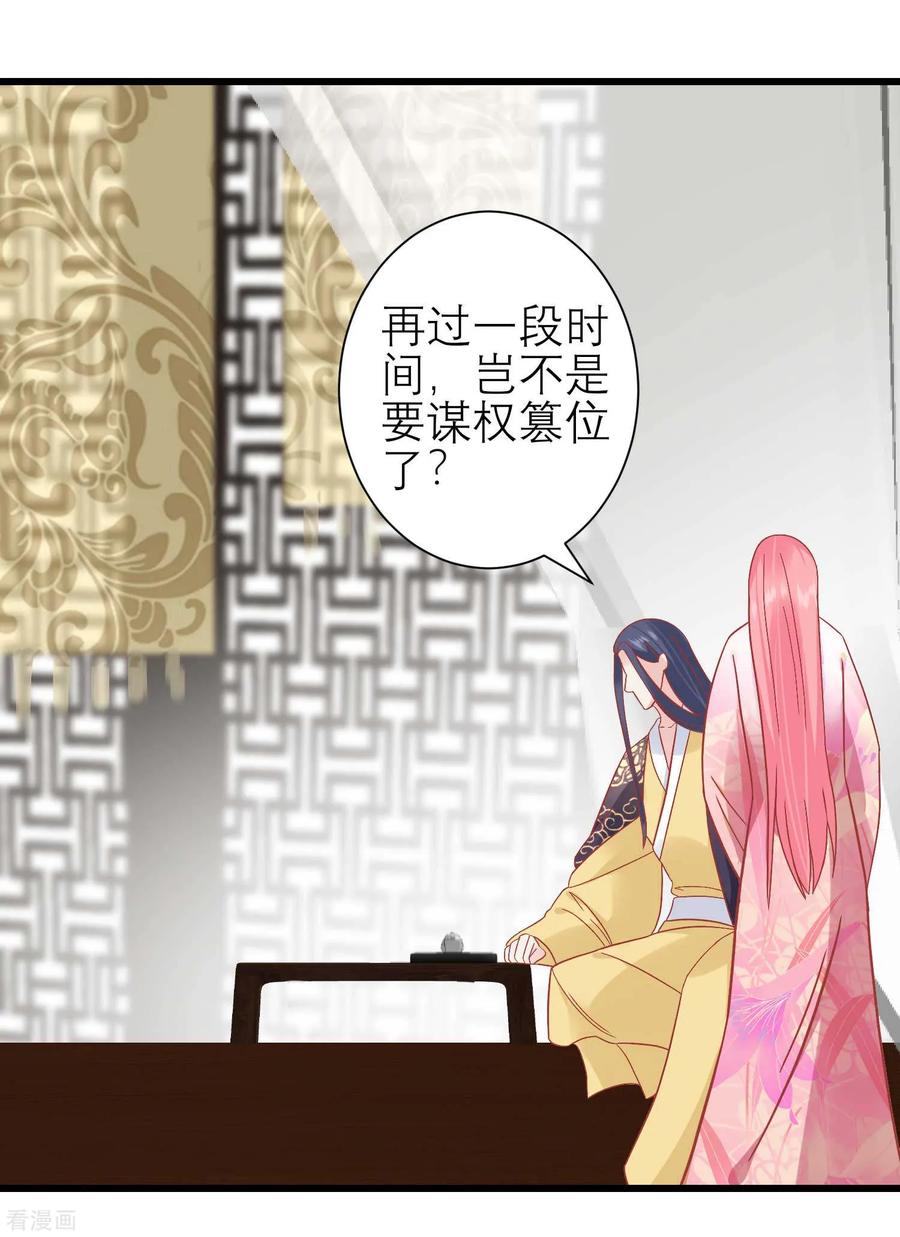 第172话朝臣为国公夫人求情-读档皇后-极漫文化（第9张）