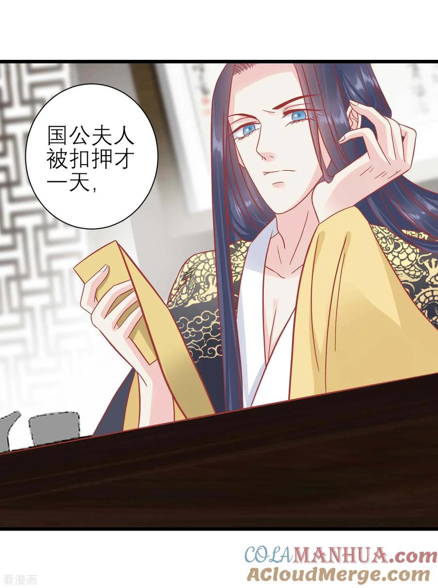 第172话朝臣为国公夫人求情-读档皇后-极漫文化（第4张）