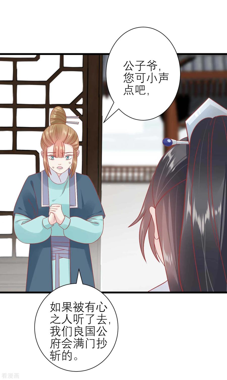 第173话母子情深-读档皇后-极漫文化（第3张）