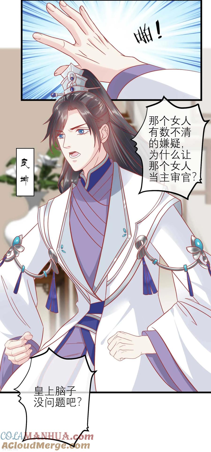 第173话母子情深-读档皇后-极漫文化（第3张）