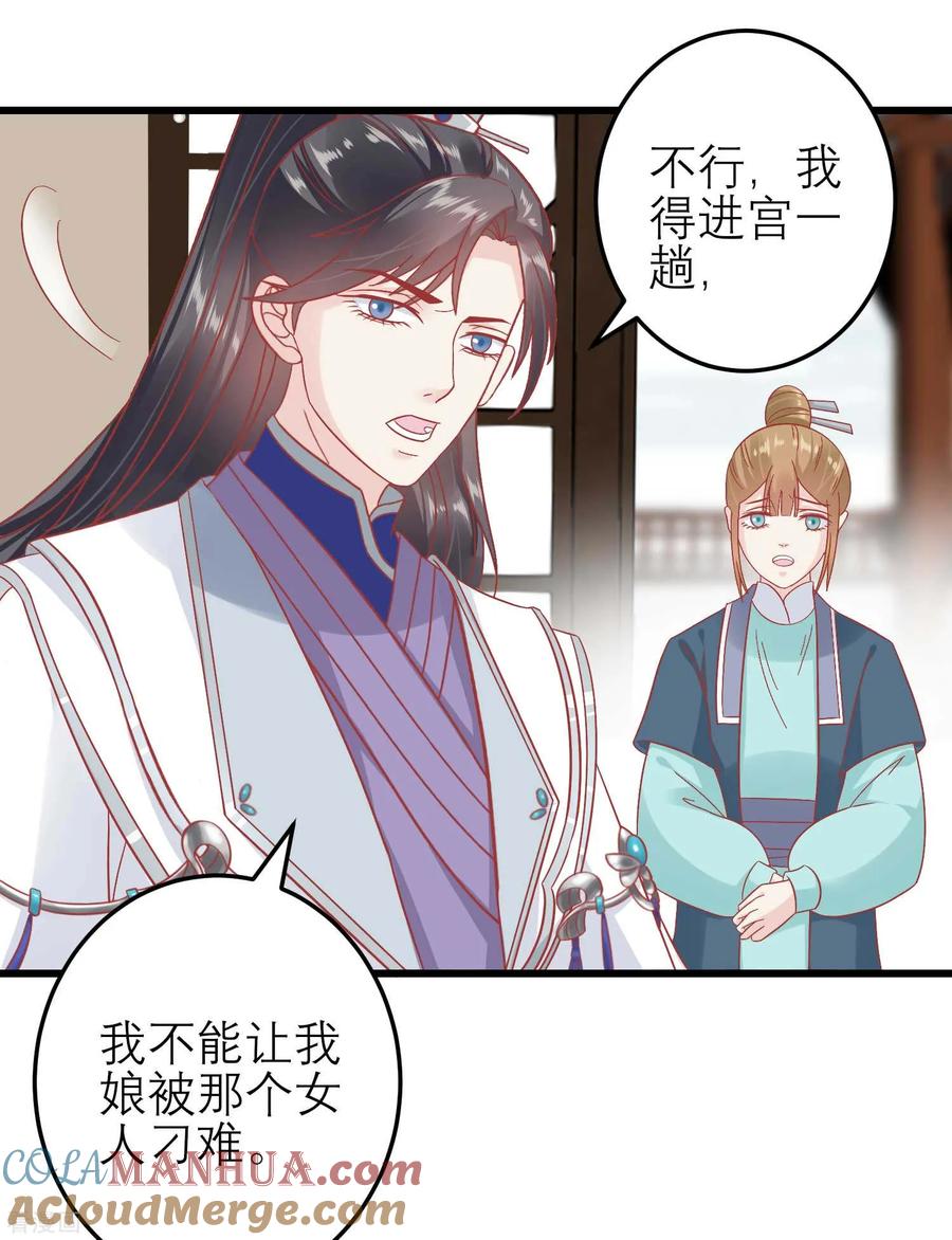 第173话母子情深-读档皇后-极漫文化（第8张）