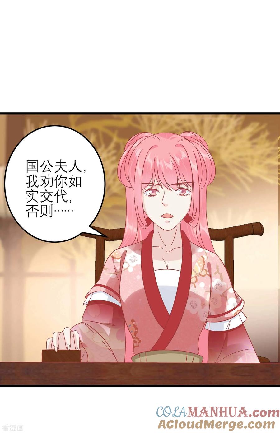 第173话母子情深-读档皇后-极漫文化（第12张）