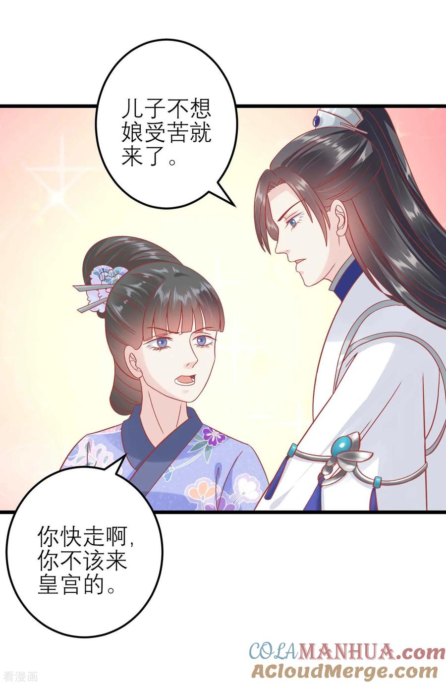 第173话母子情深-读档皇后-极漫文化（第18张）