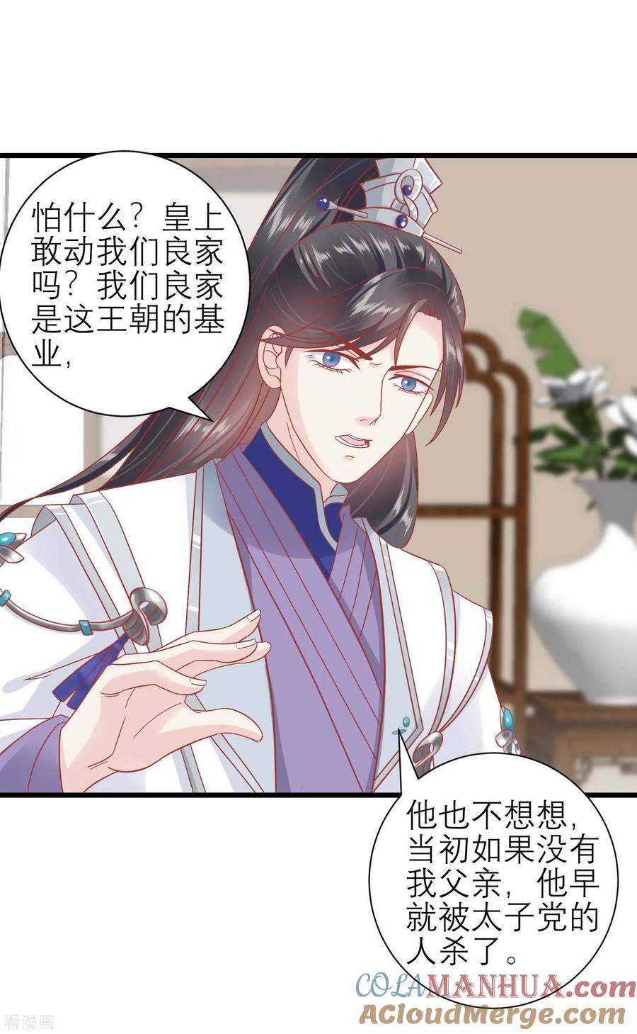 第173话母子情深-读档皇后-极漫文化（第4张）