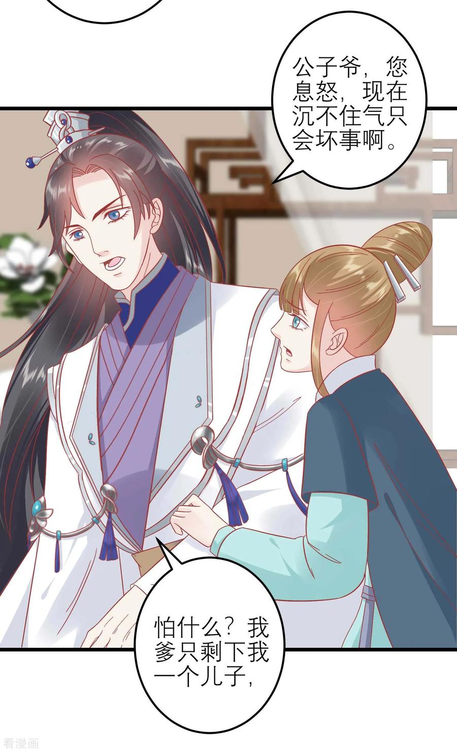 第173话母子情深-读档皇后-极漫文化（第9张）