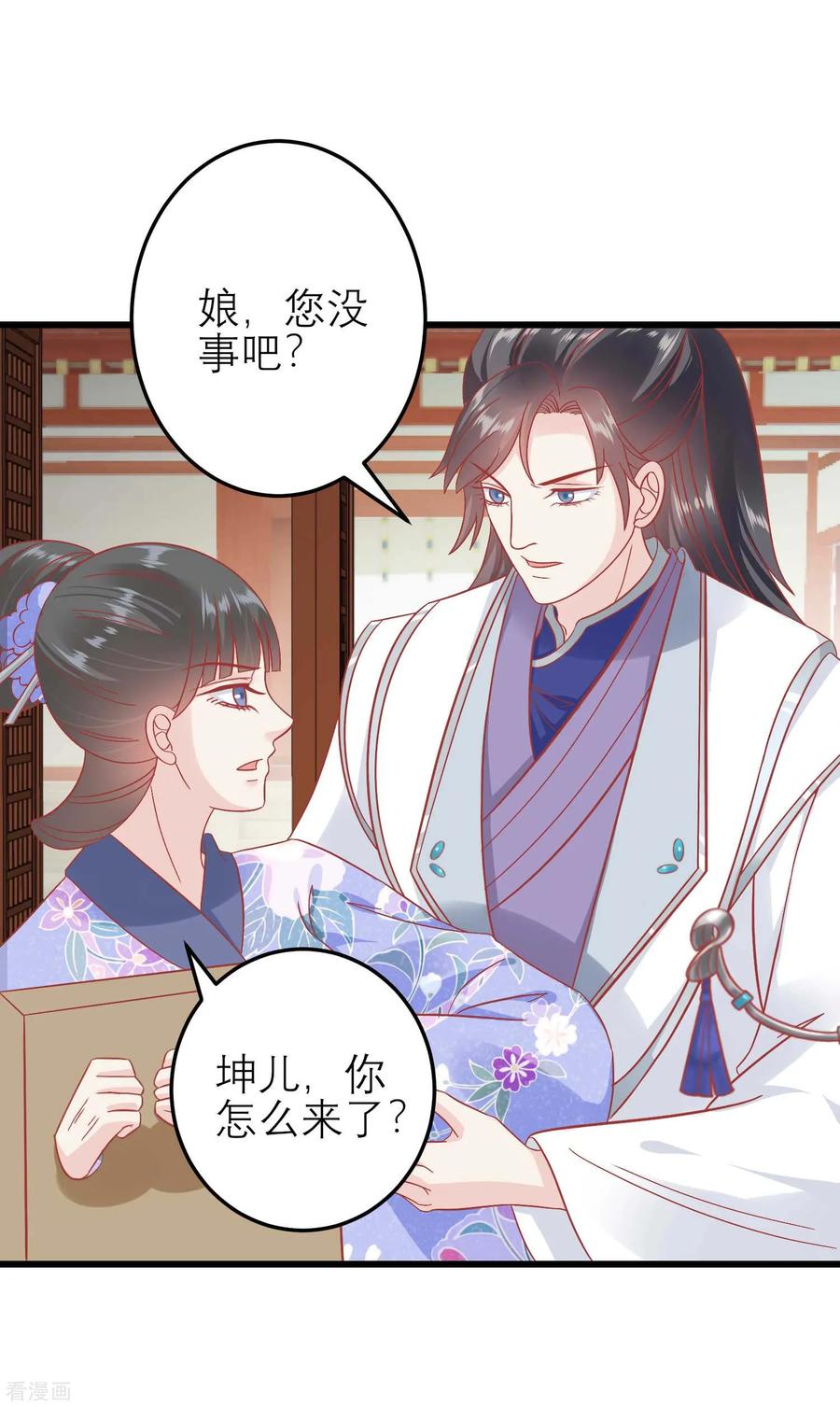 第173话母子情深-读档皇后-极漫文化（第17张）