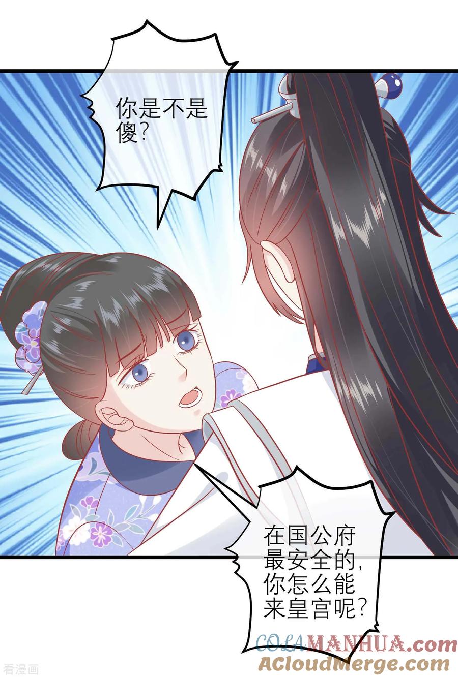 第173话母子情深-读档皇后-极漫文化（第20张）