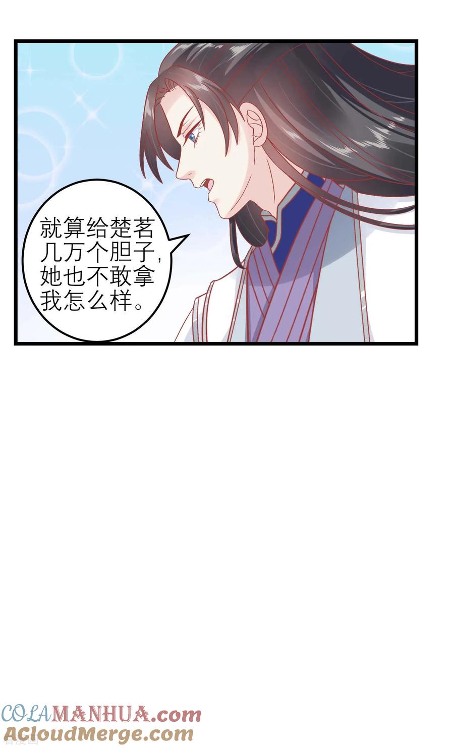 第173话母子情深-读档皇后-极漫文化（第10张）