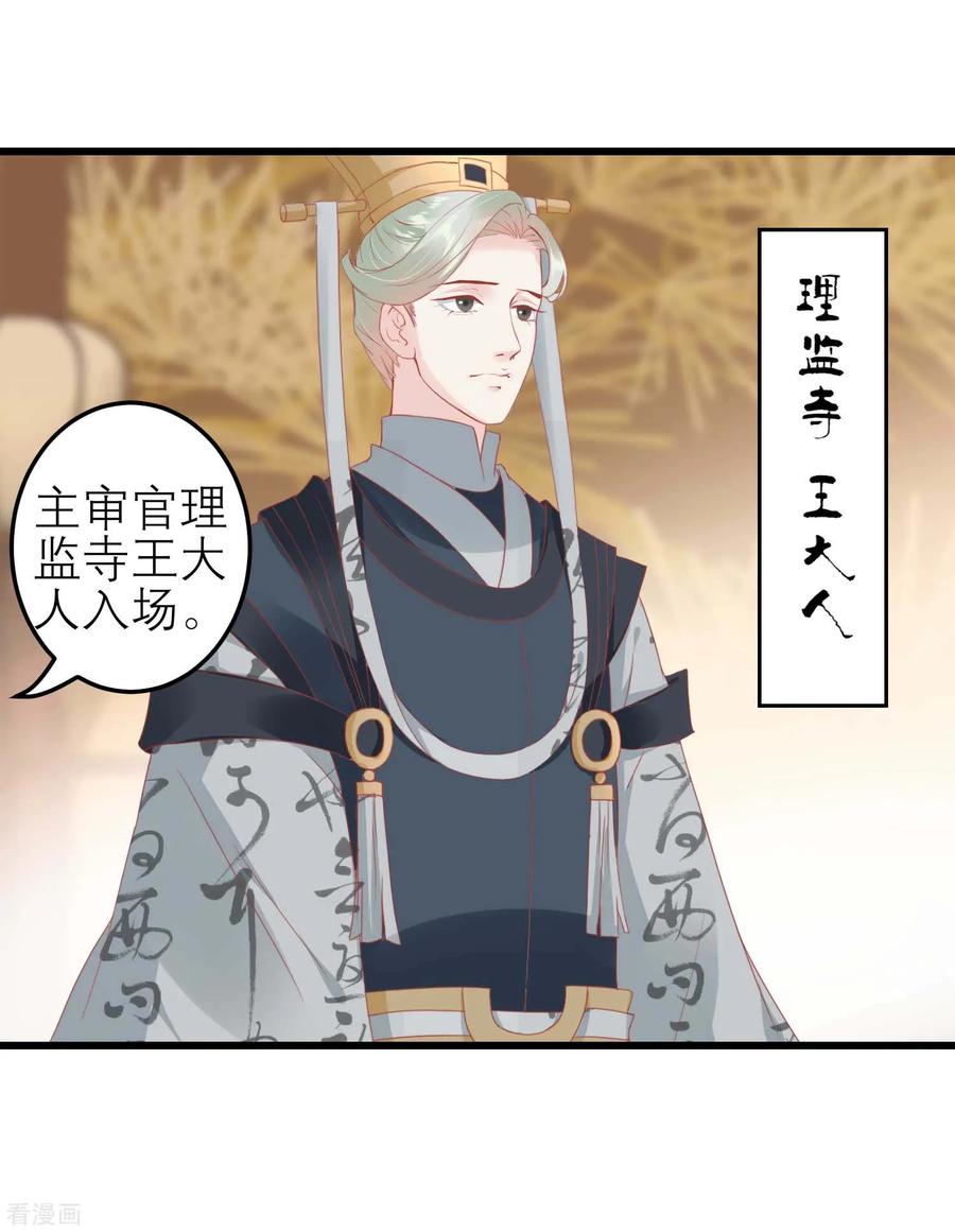 第174话审理开始-读档皇后-极漫文化（第2张）