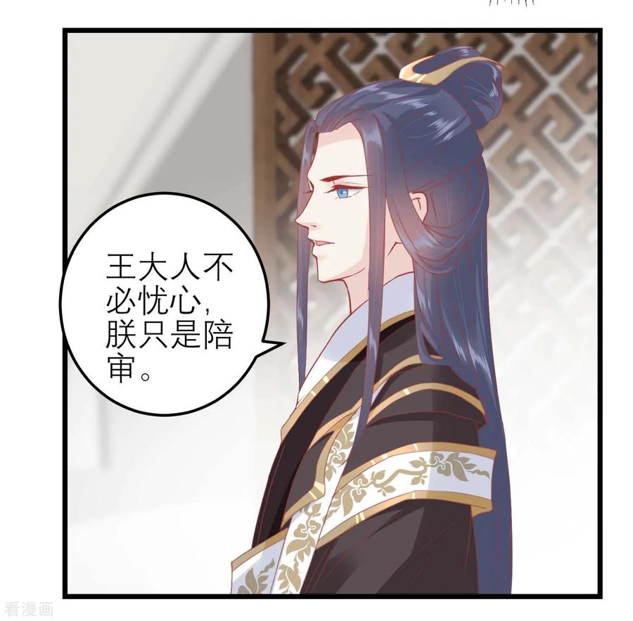 第174话审理开始-读档皇后-极漫文化（第9张）