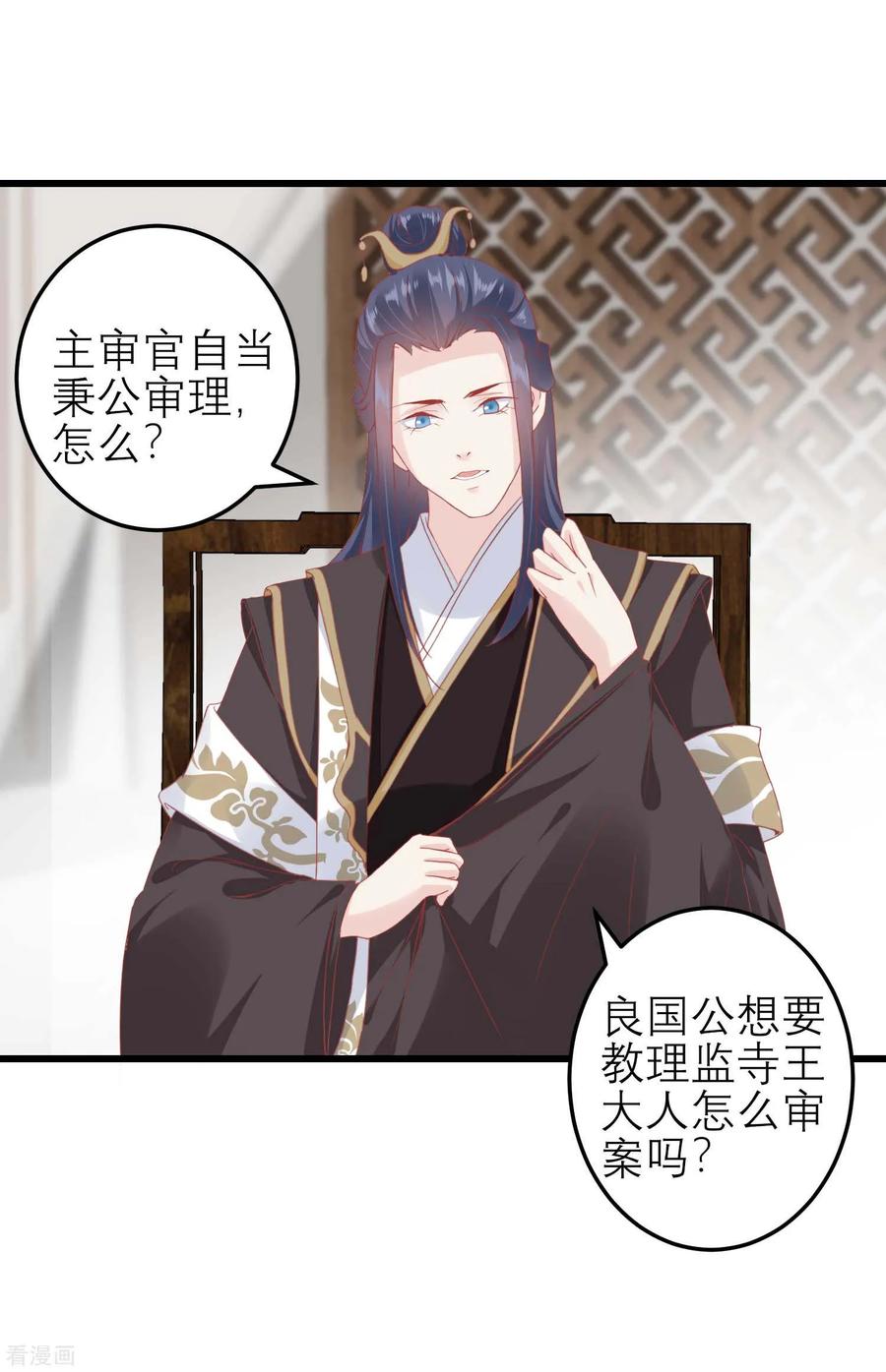 第174话审理开始-读档皇后-极漫文化（第14张）