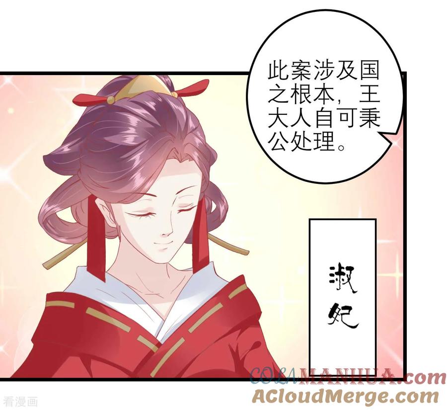 第174话审理开始-读档皇后-极漫文化（第10张）