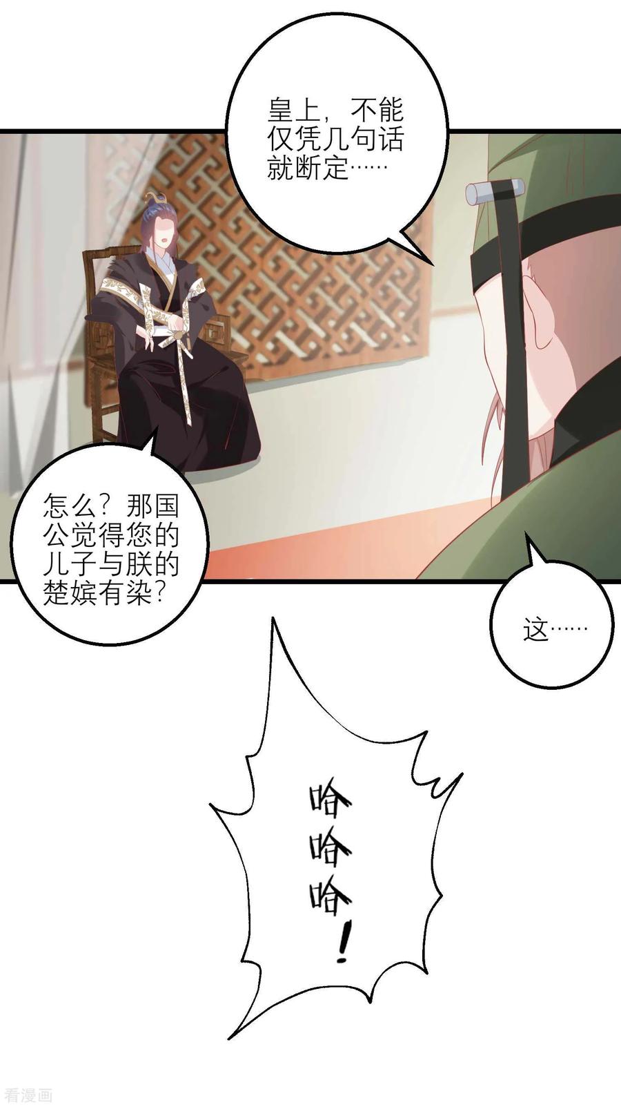 第175话新的证据出现-读档皇后-极漫文化（第12张）