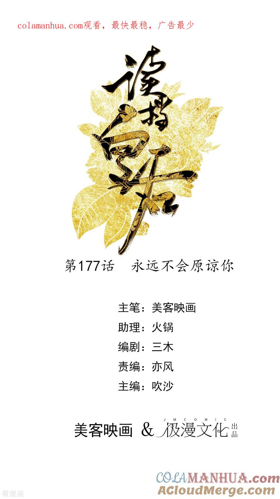 第177话永远不会原谅你-读档皇后-极漫文化（第1张）