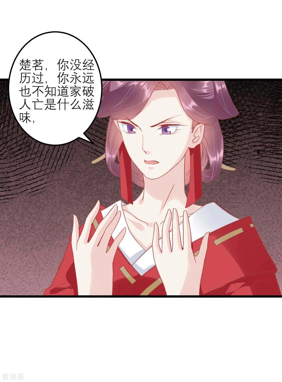 第177话永远不会原谅你-读档皇后-极漫文化（第10张）