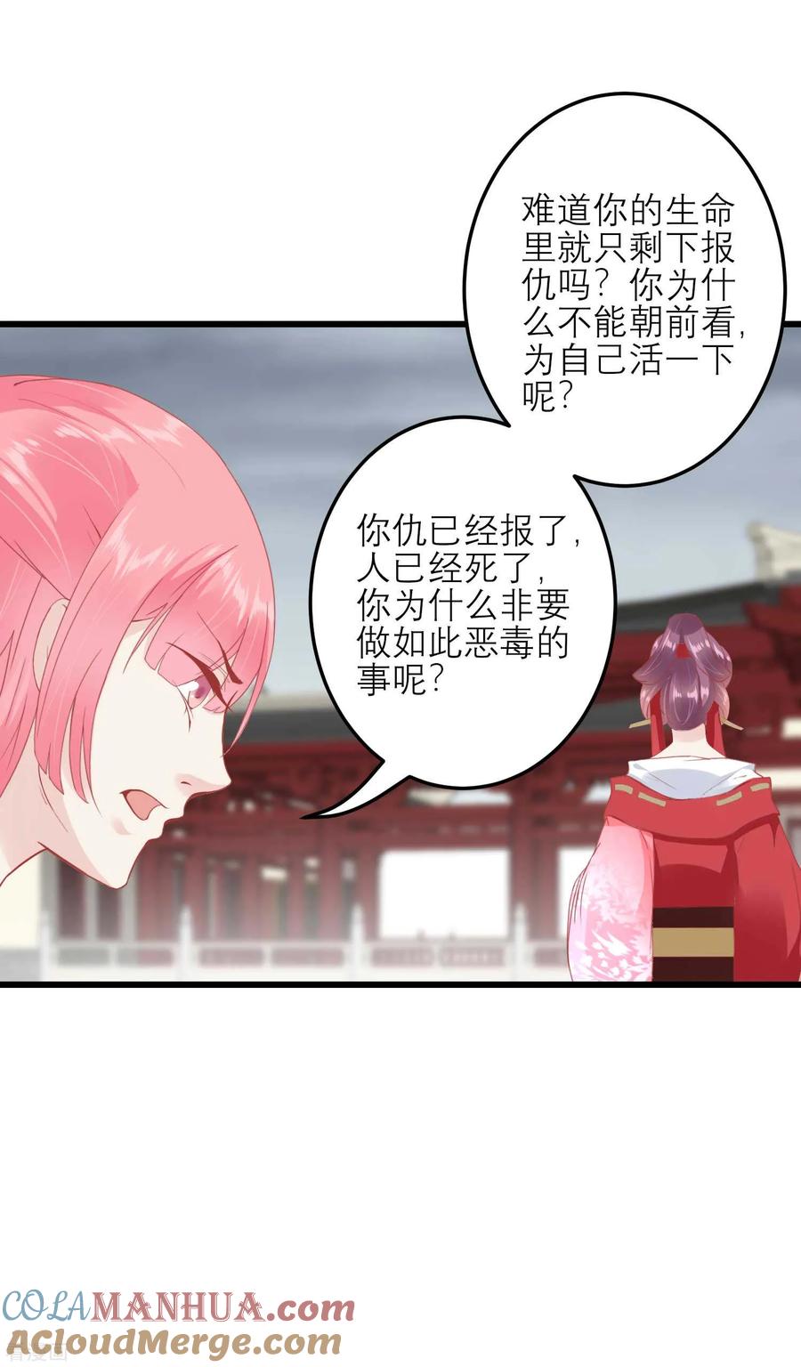第177话永远不会原谅你-读档皇后-极漫文化（第7张）