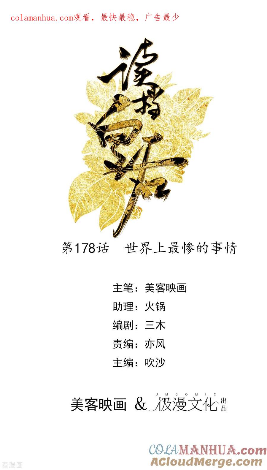 第178话世界上最惨的事情-读档皇后-极漫文化（第1张）
