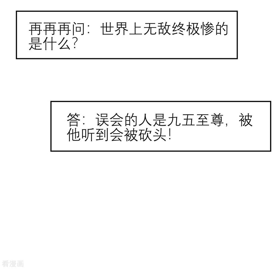 第178话世界上最惨的事情-读档皇后-极漫文化（第4张）