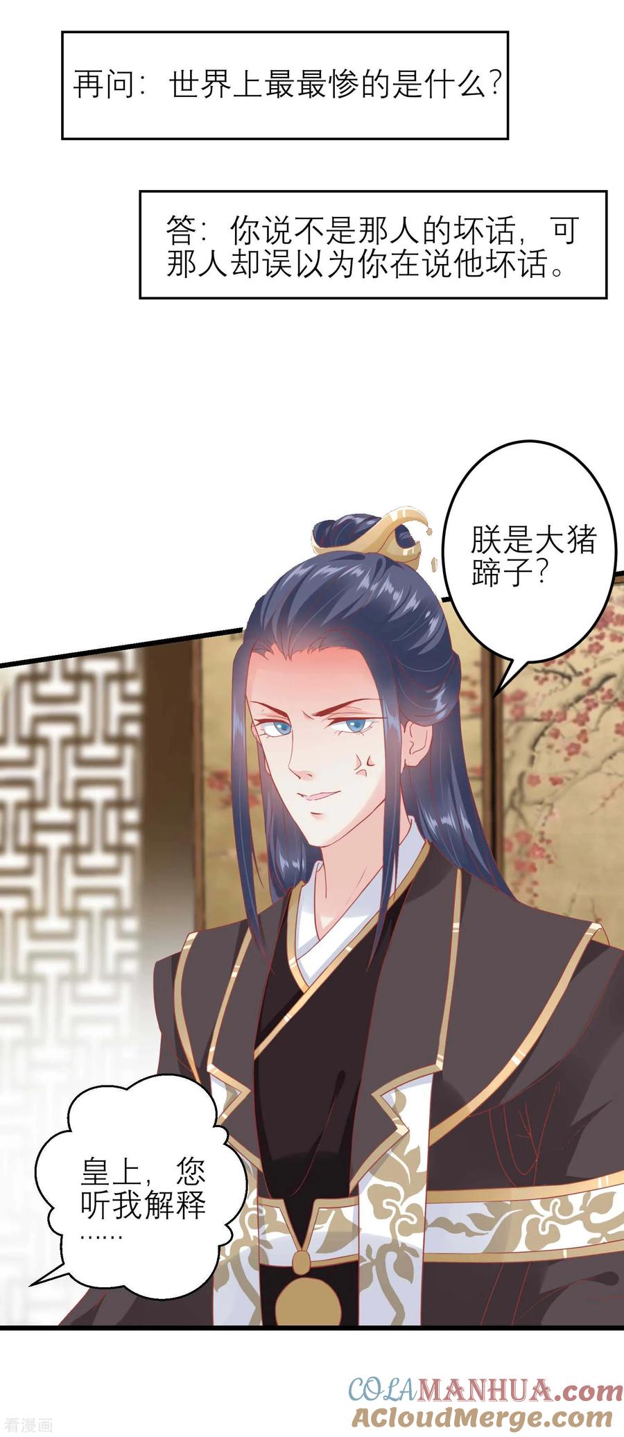 第178话世界上最惨的事情-读档皇后-极漫文化（第3张）