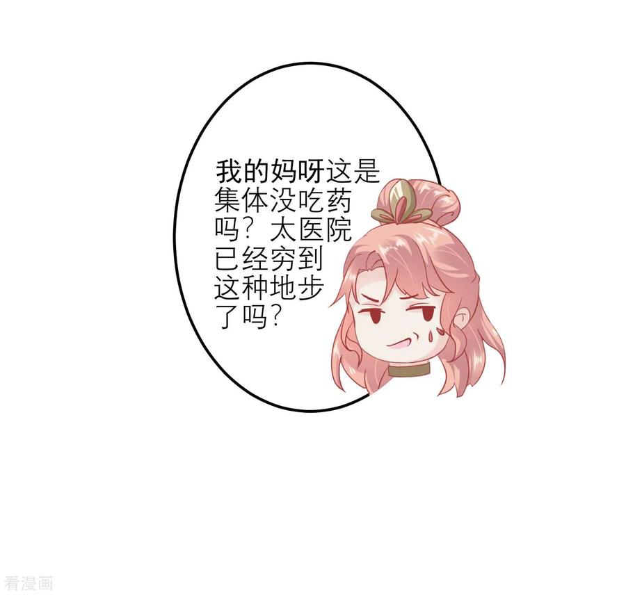 第179话后宫吉祥物-读档皇后-极漫文化（第8张）