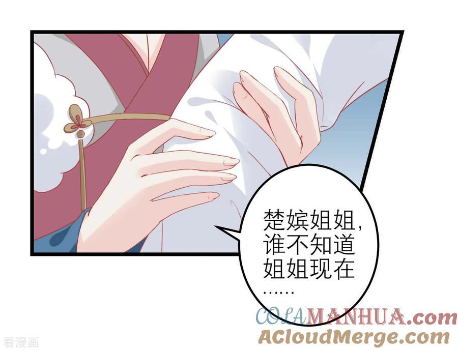 第179话后宫吉祥物-读档皇后-极漫文化（第9张）