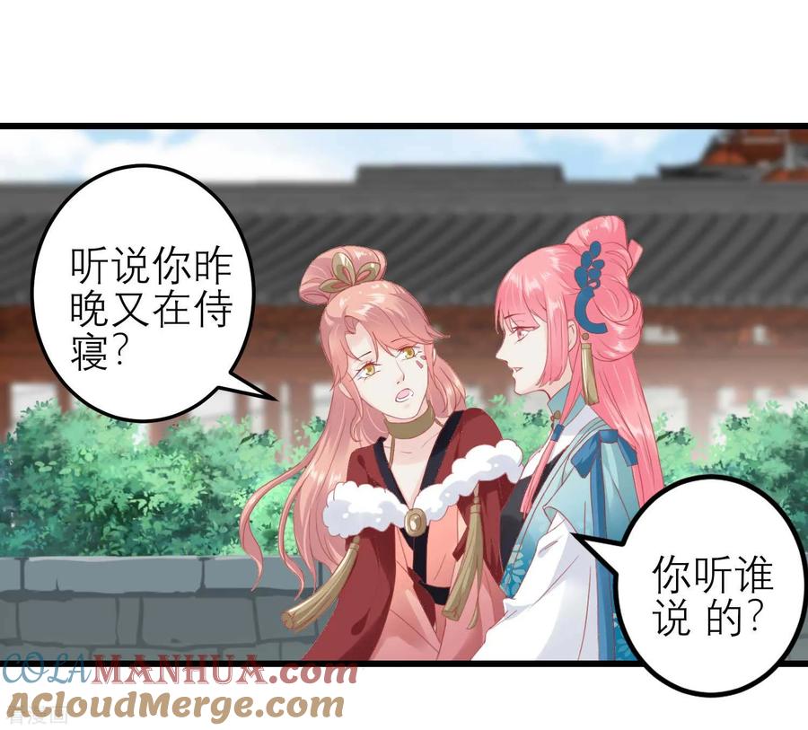 第179话后宫吉祥物-读档皇后-极漫文化（第3张）