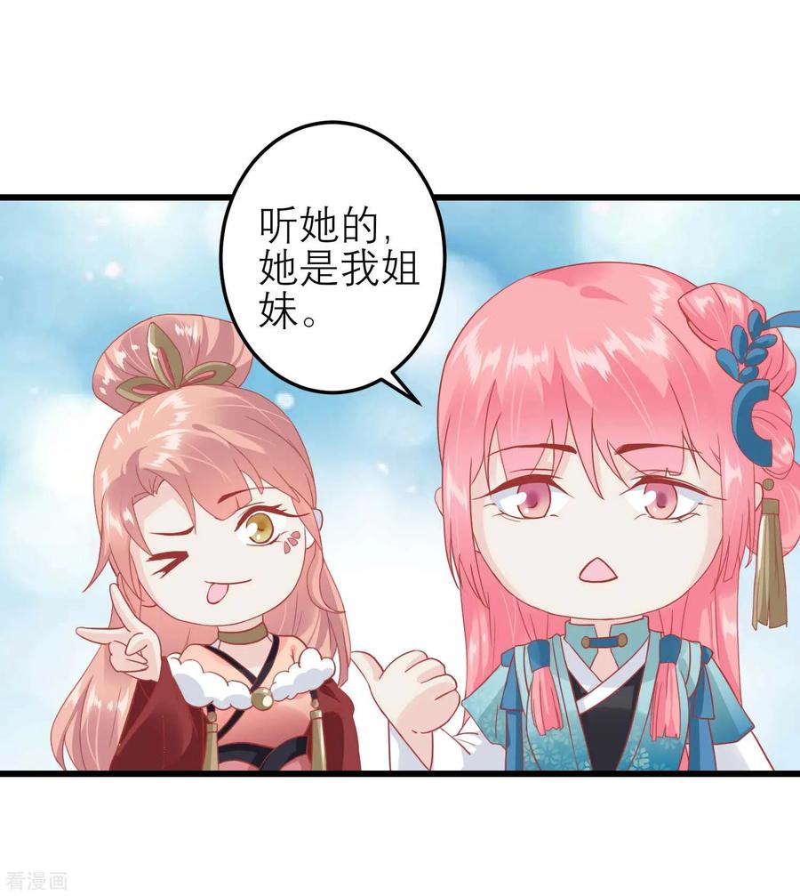 第179话后宫吉祥物-读档皇后-极漫文化（第11张）