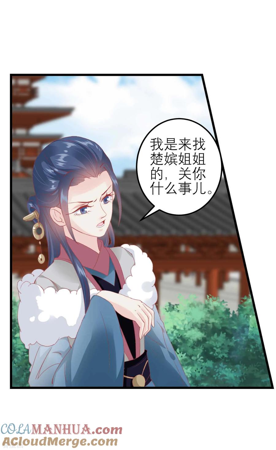 第179话后宫吉祥物-读档皇后-极漫文化（第11张）