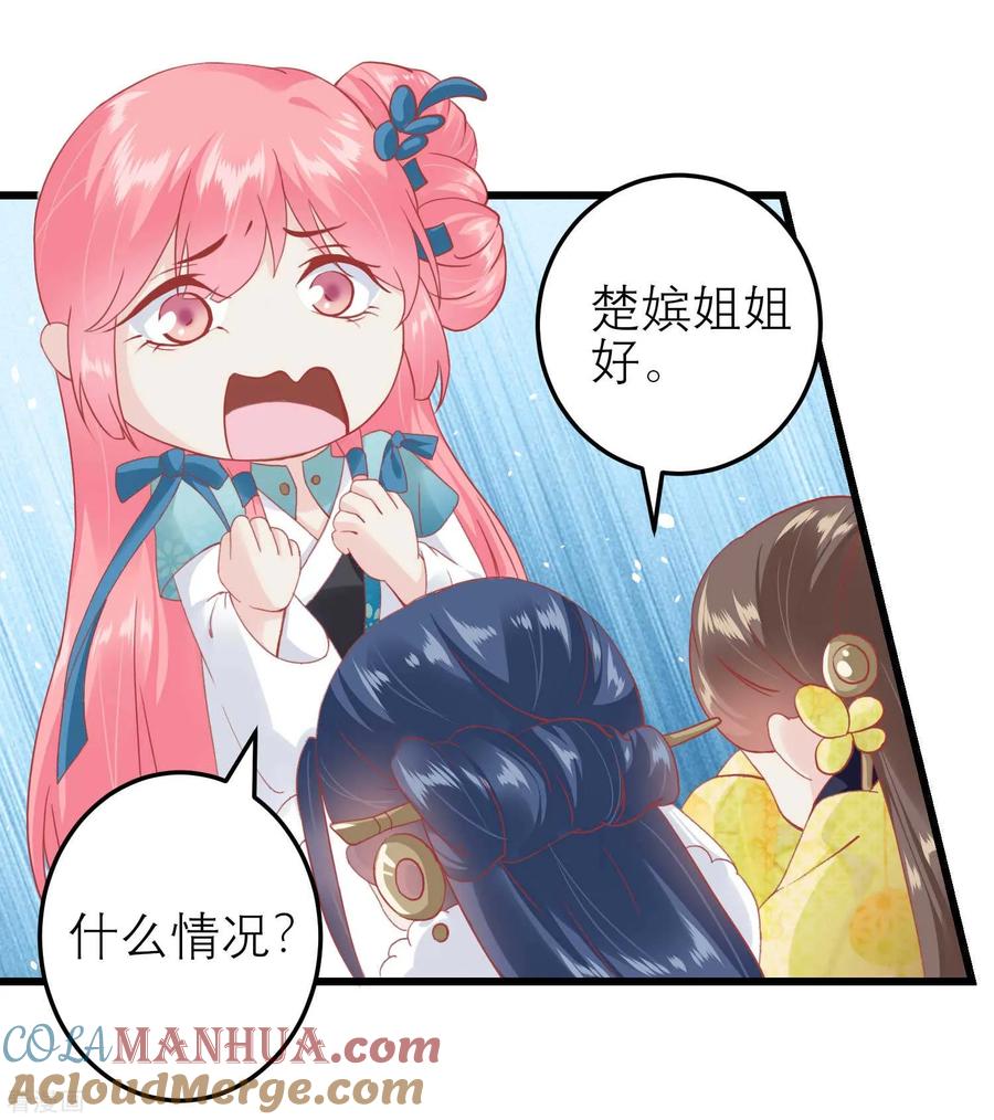 第179话后宫吉祥物-读档皇后-极漫文化（第7张）