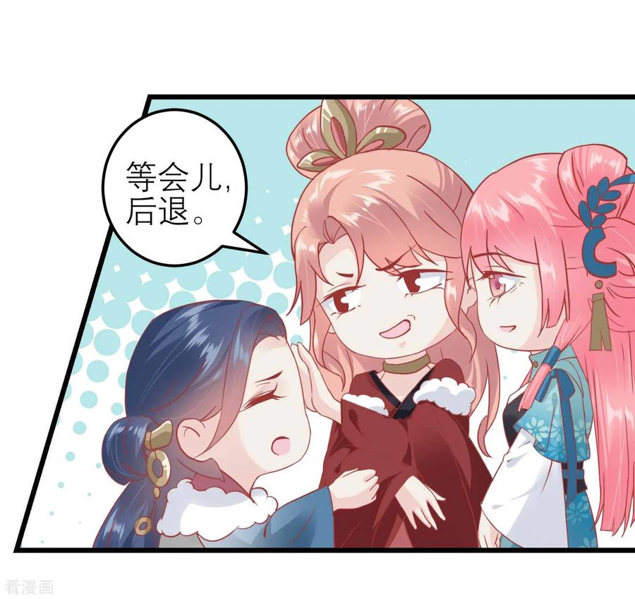 第179话后宫吉祥物-读档皇后-极漫文化（第10张）