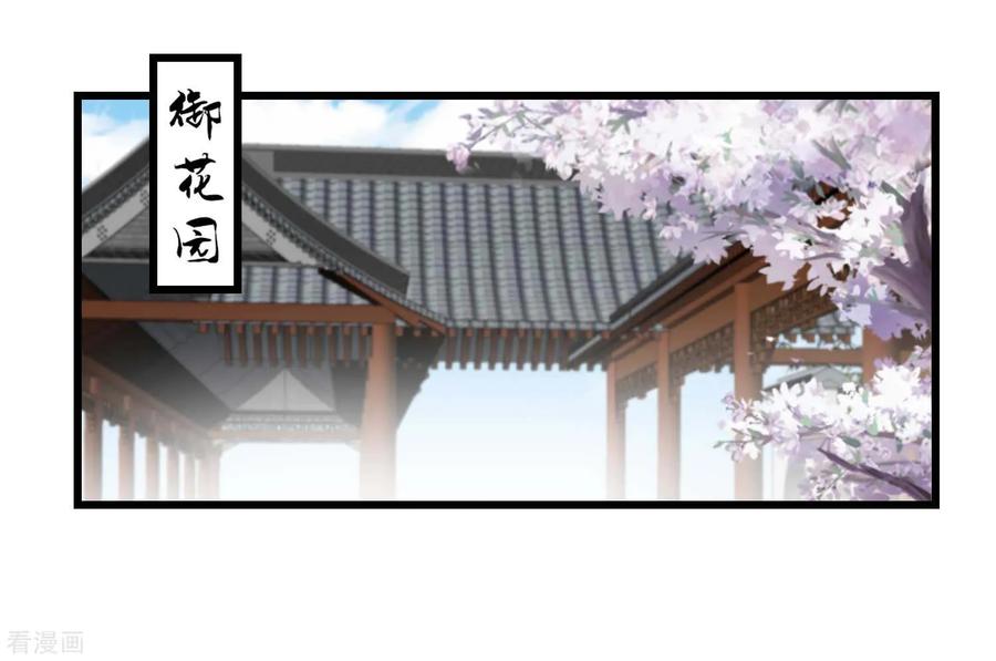 第179话后宫吉祥物-读档皇后-极漫文化（第2张）