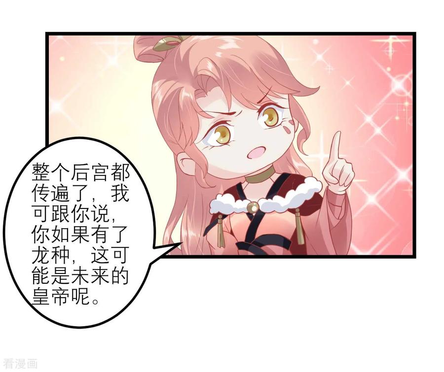 第179话后宫吉祥物-读档皇后-极漫文化（第4张）