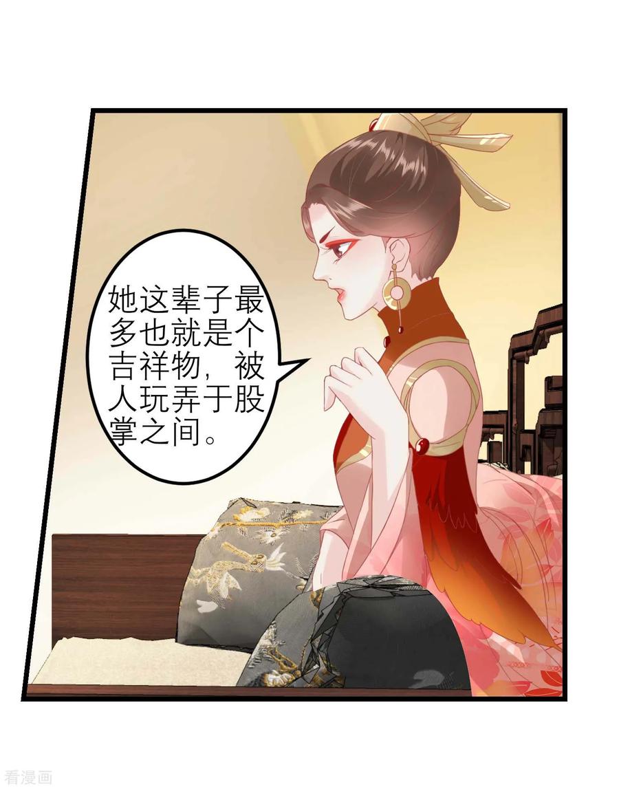 第180话偷听被发现了-读档皇后-极漫文化（第4张）