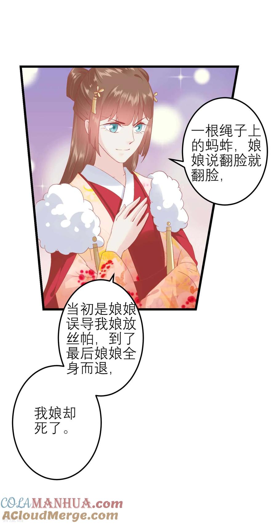 第180话偷听被发现了-读档皇后-极漫文化（第10张）