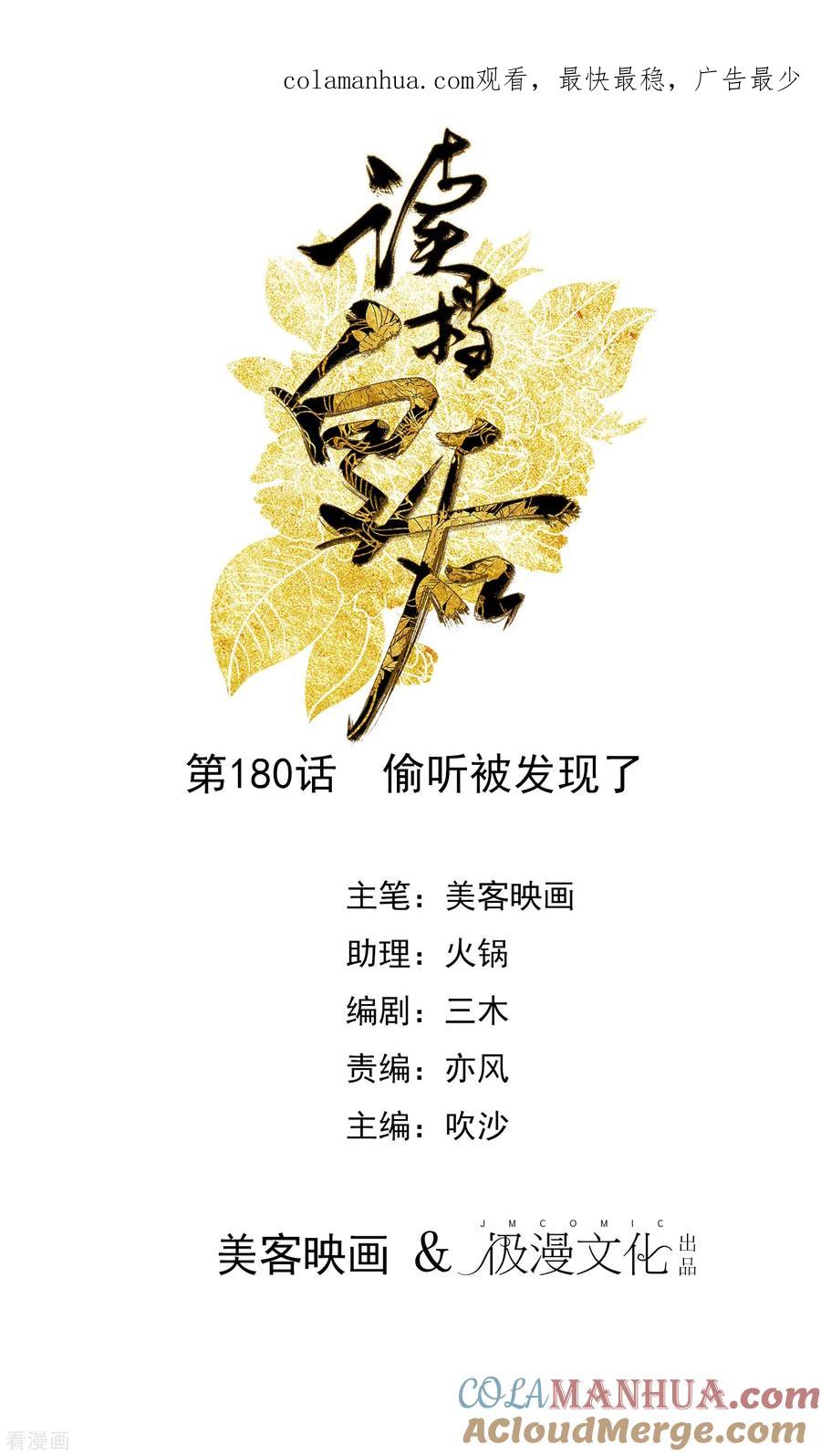 第180话偷听被发现了-读档皇后-极漫文化（第1张）